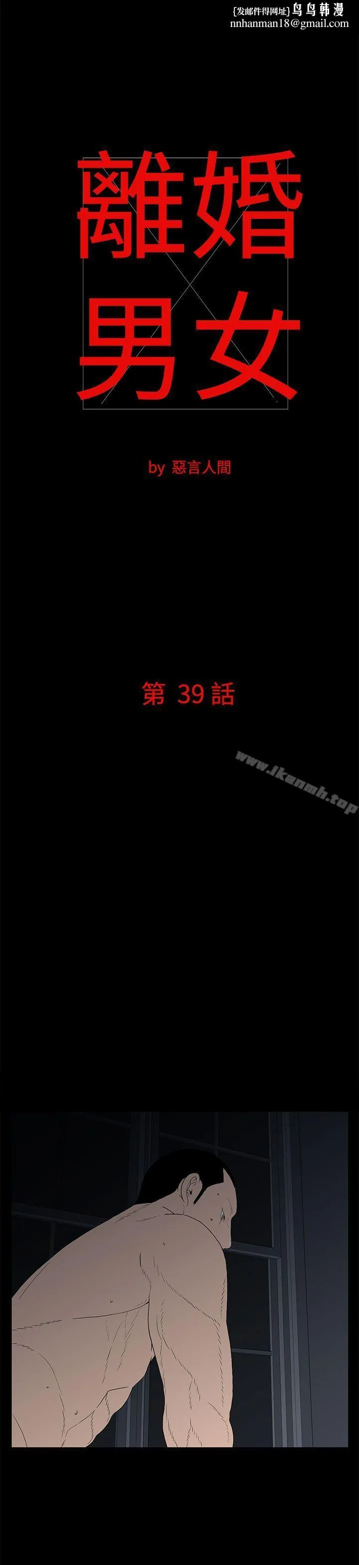 离婚男女(完结) - 第39话 - page 1