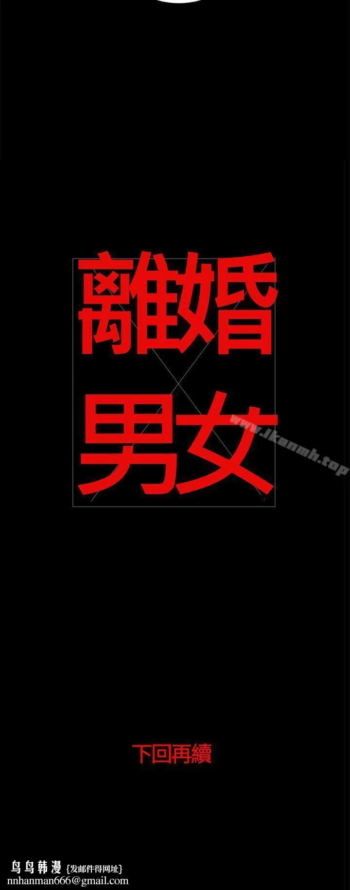 离婚男女(完结) - 第39话 - page 15