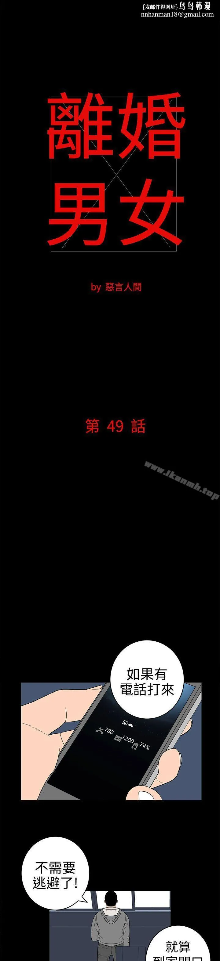 离婚男女(完结) - 第49话 - page 1