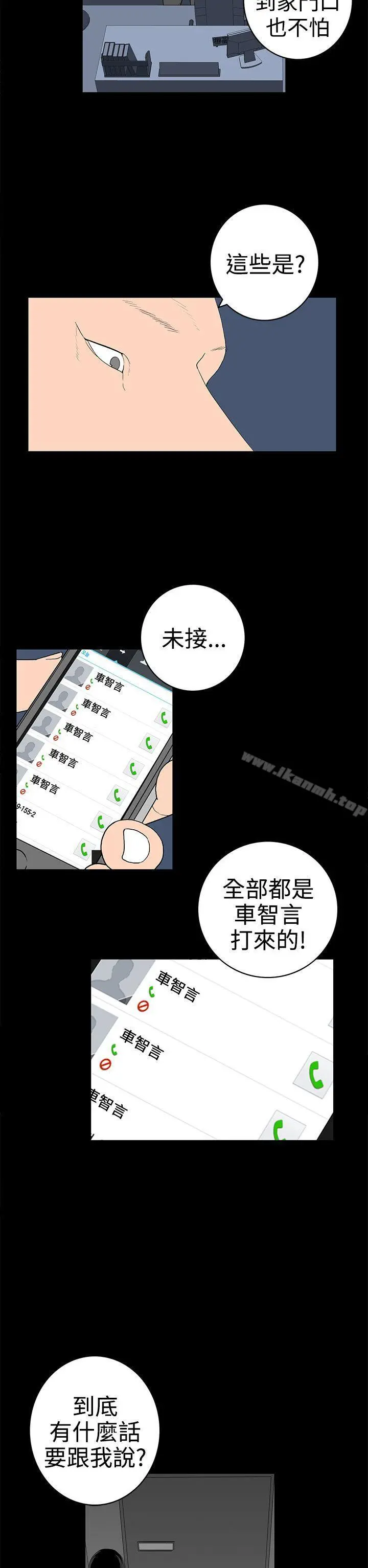 离婚男女(完结) - 第49话 - page 2