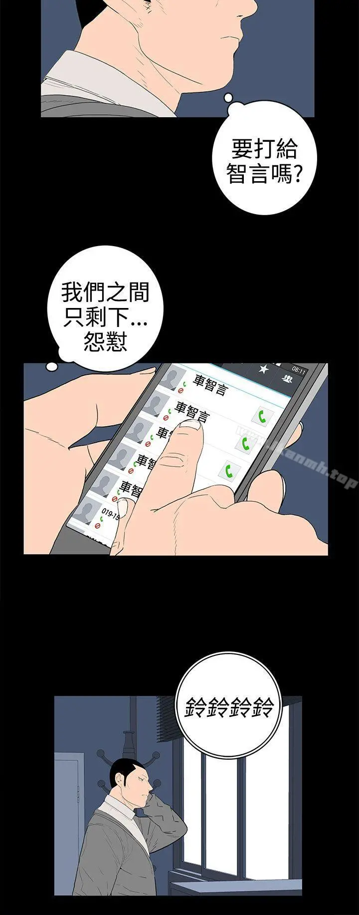 离婚男女(完结) - 第49话 - page 4