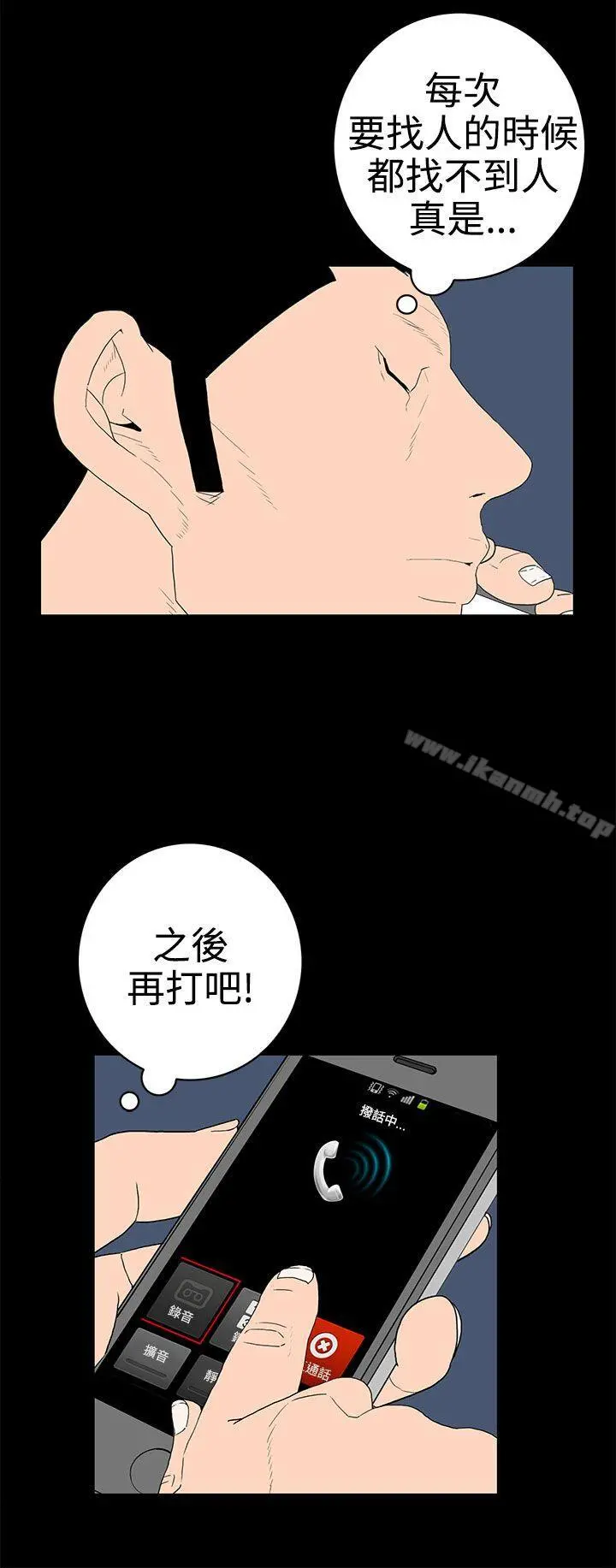 离婚男女(完结) - 第49话 - page 8