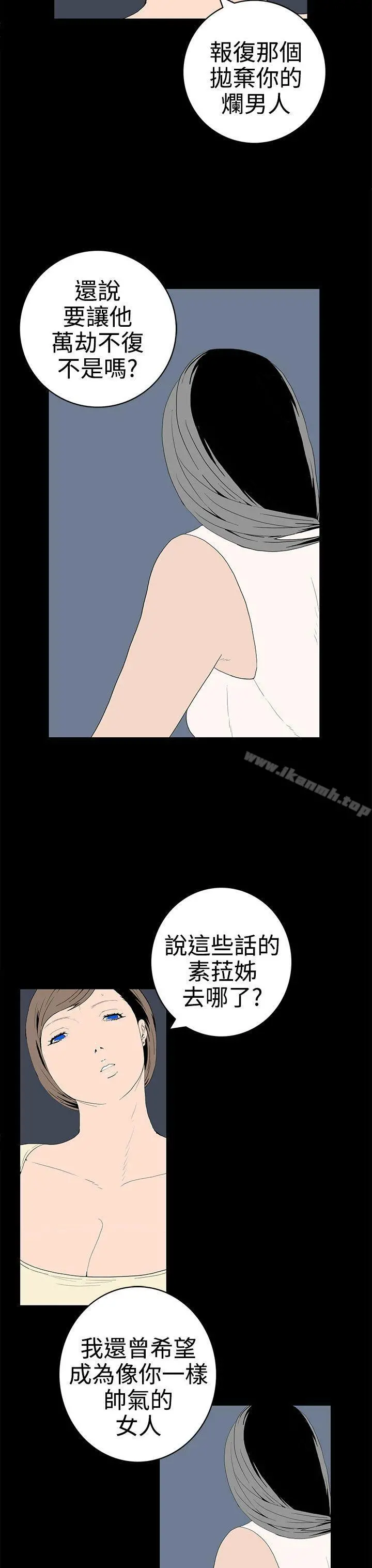 离婚男女(完结) - 第49话 - page 11