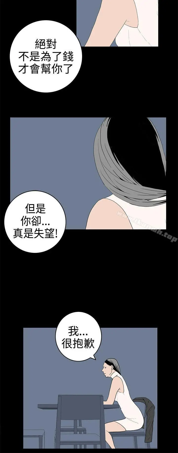 离婚男女(完结) - 第49话 - page 12