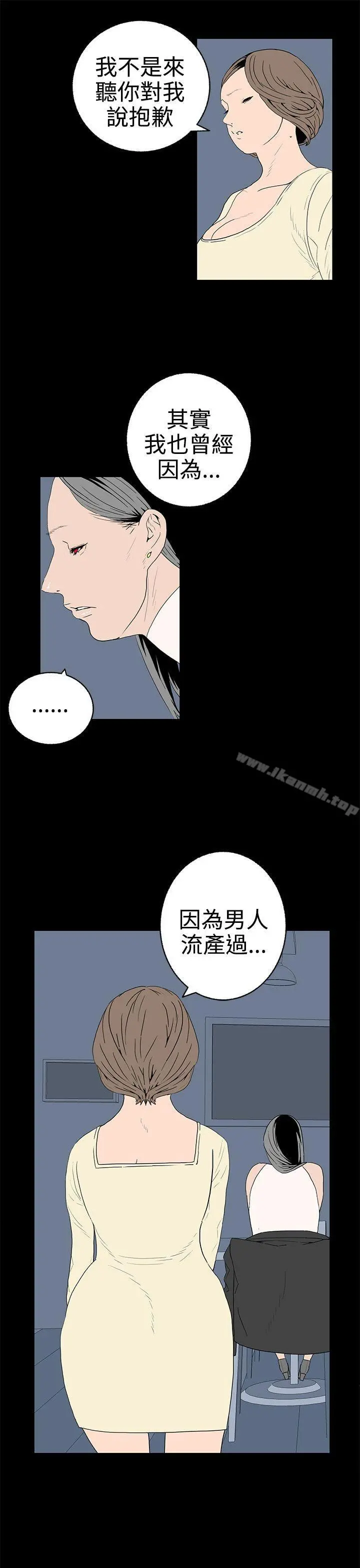 离婚男女(完结) - 第49话 - page 13
