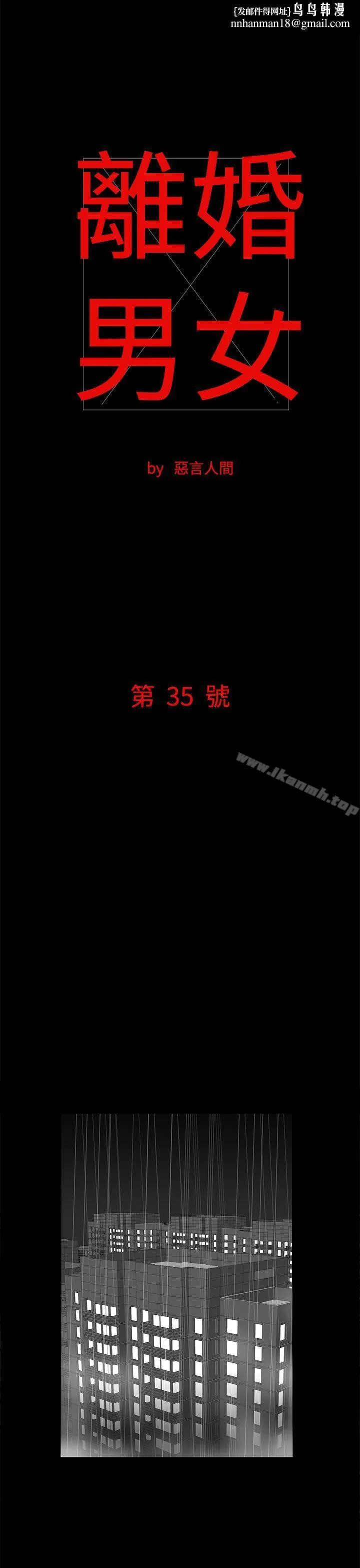离婚男女(完结) - 第35话 - page 1