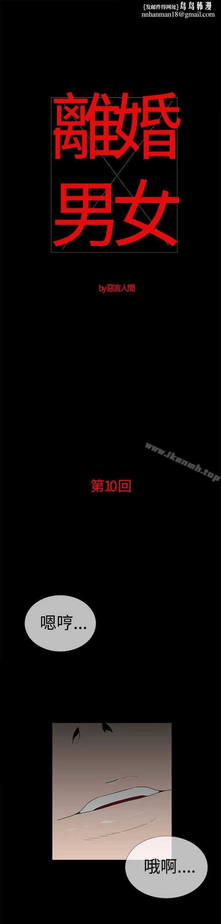 离婚男女(完结) - 第10话 - page 1