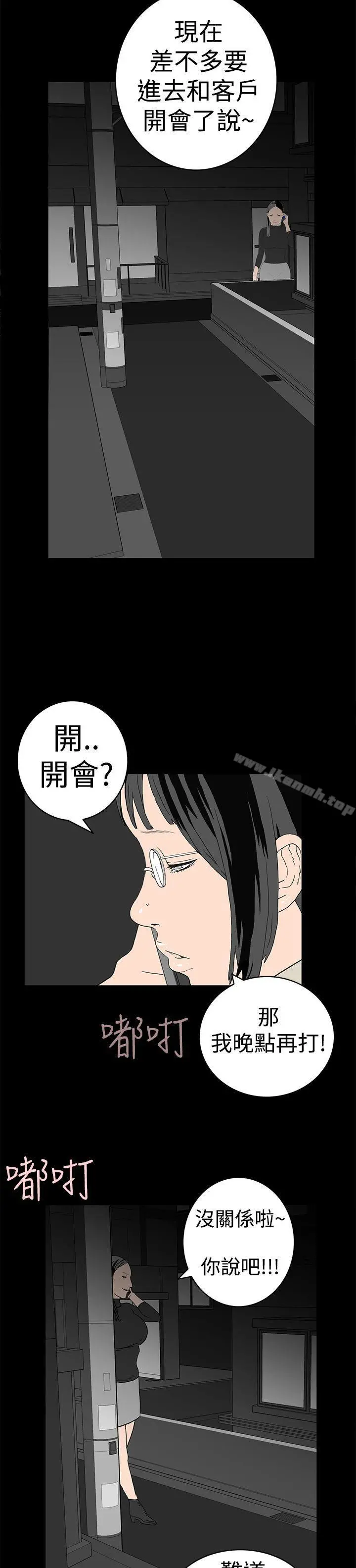 离婚男女(完结) - 第10话 - page 9