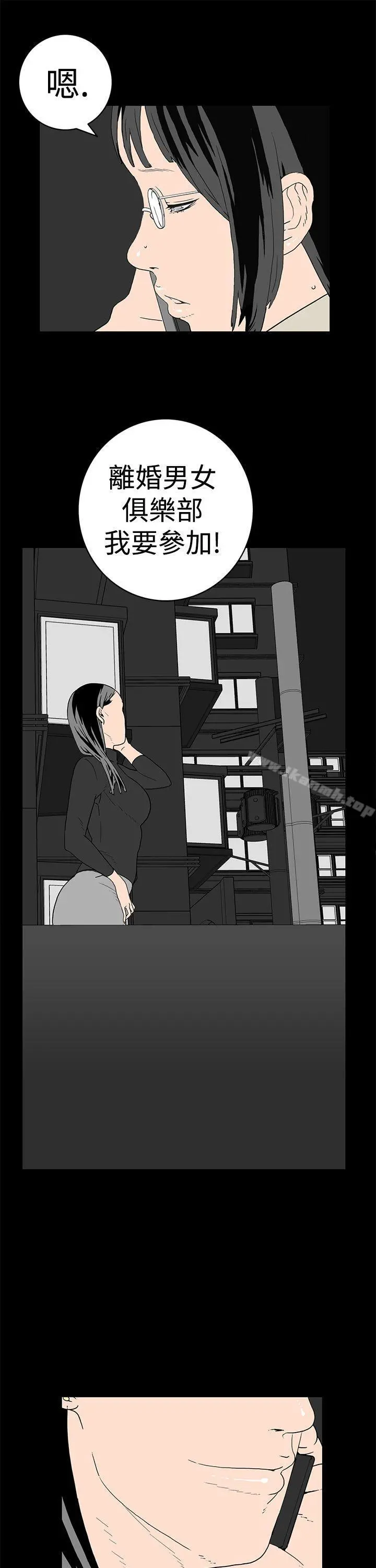 离婚男女(完结) - 第10话 - page 11