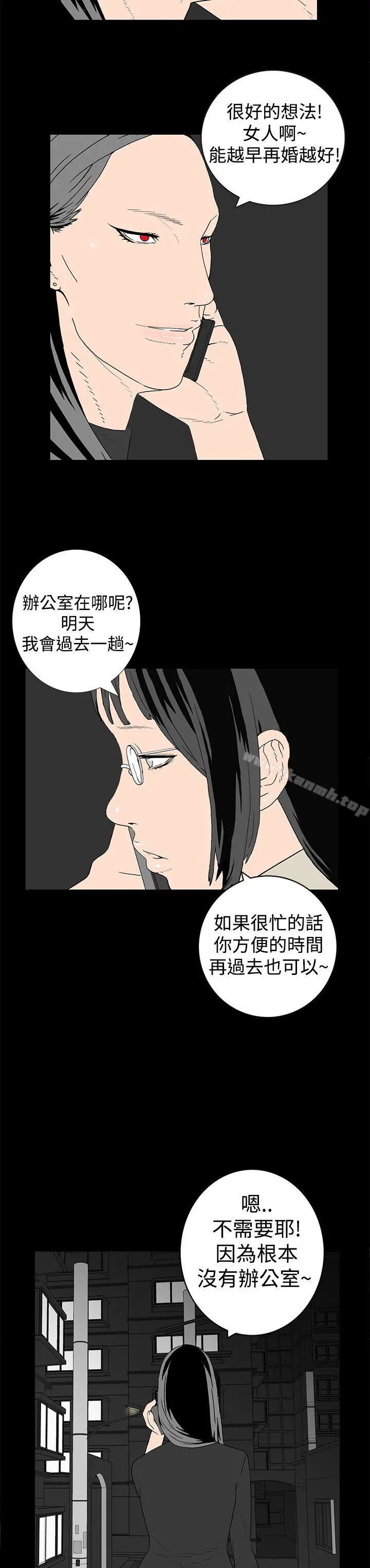 离婚男女(完结) - 第10话 - page 12