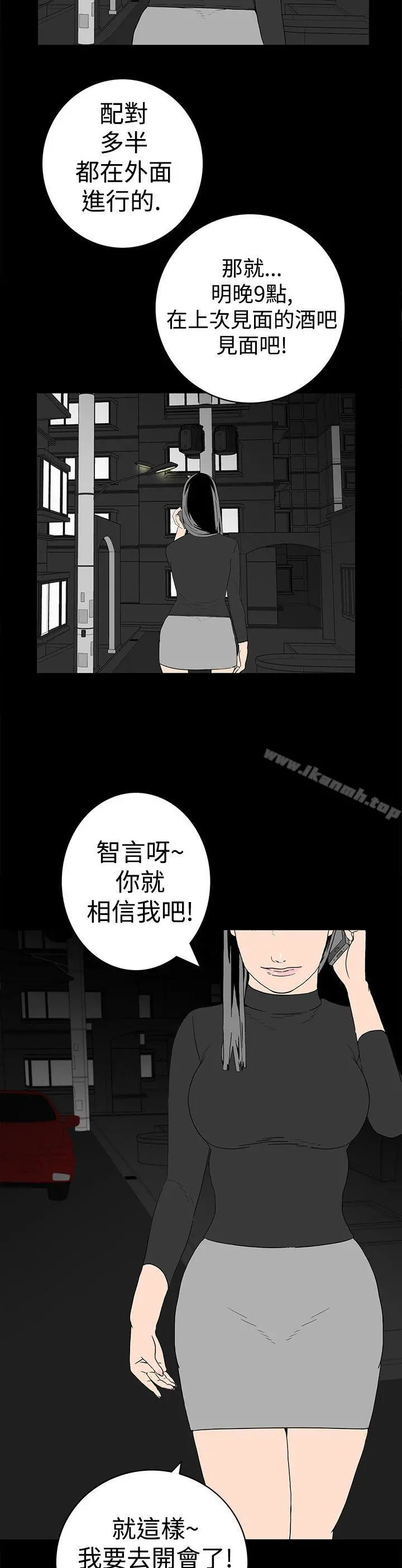 离婚男女(完结) - 第10话 - page 13