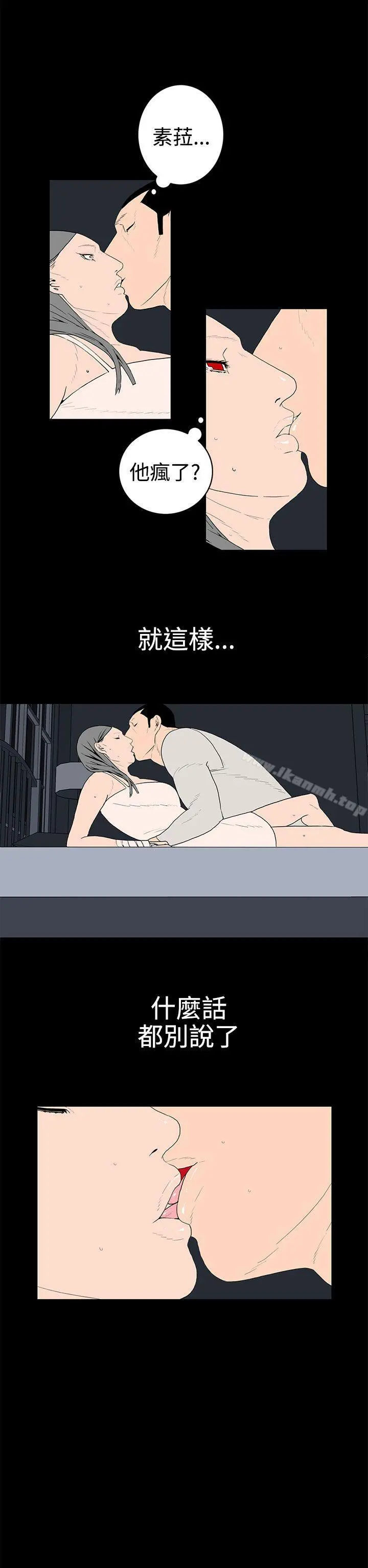 离婚男女(完结) - 第38话 - page 2
