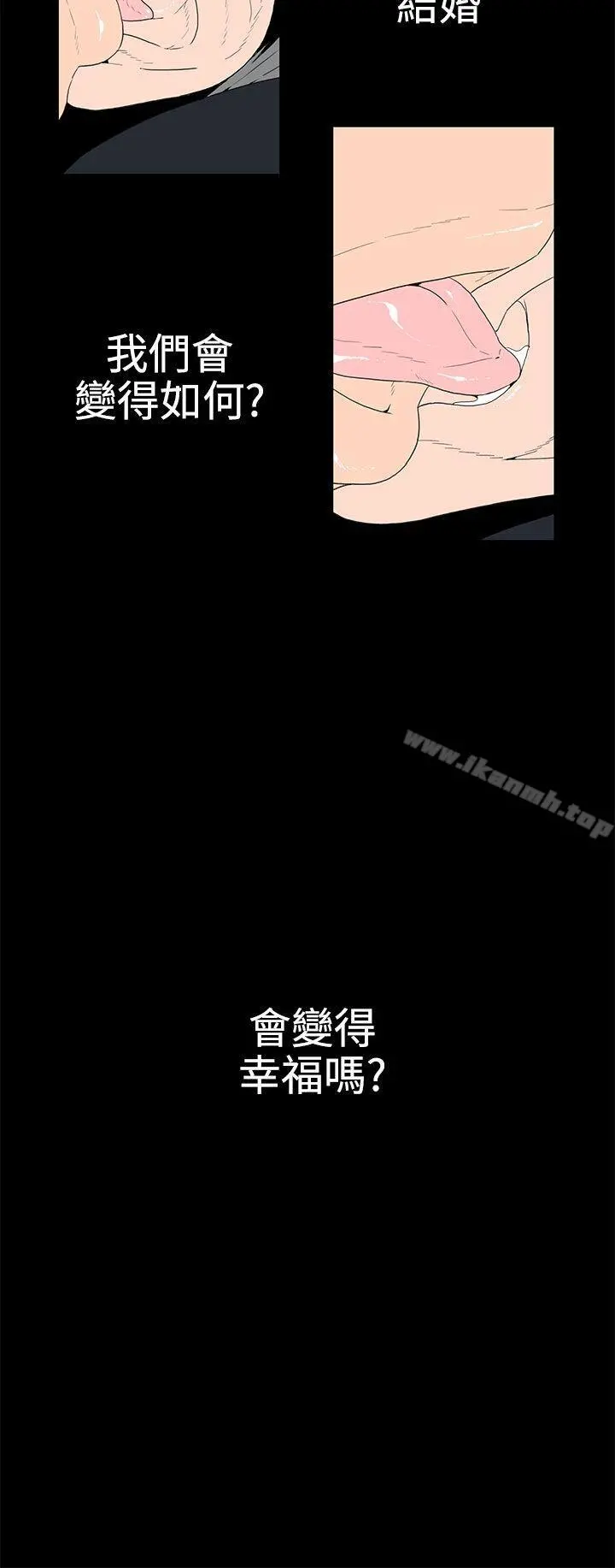 离婚男女(完结) - 第38话 - page 4