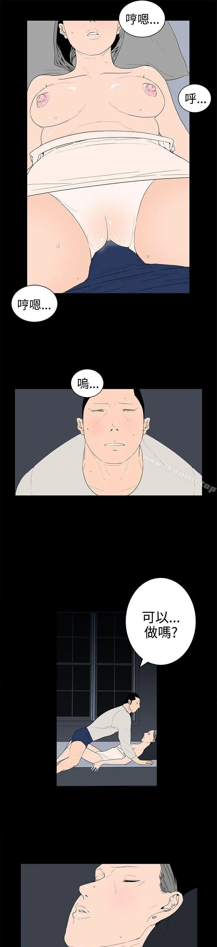 离婚男女(完结) - 第38话 - page 9