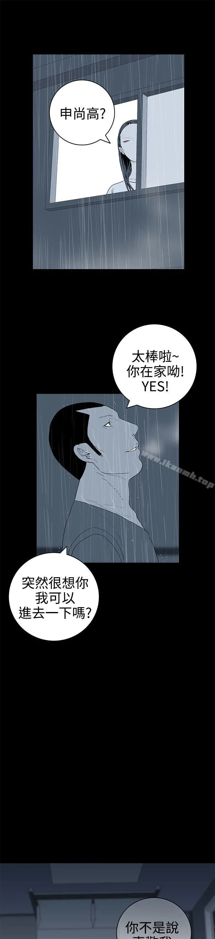 离婚男女(完结) - 第38话 - page 13