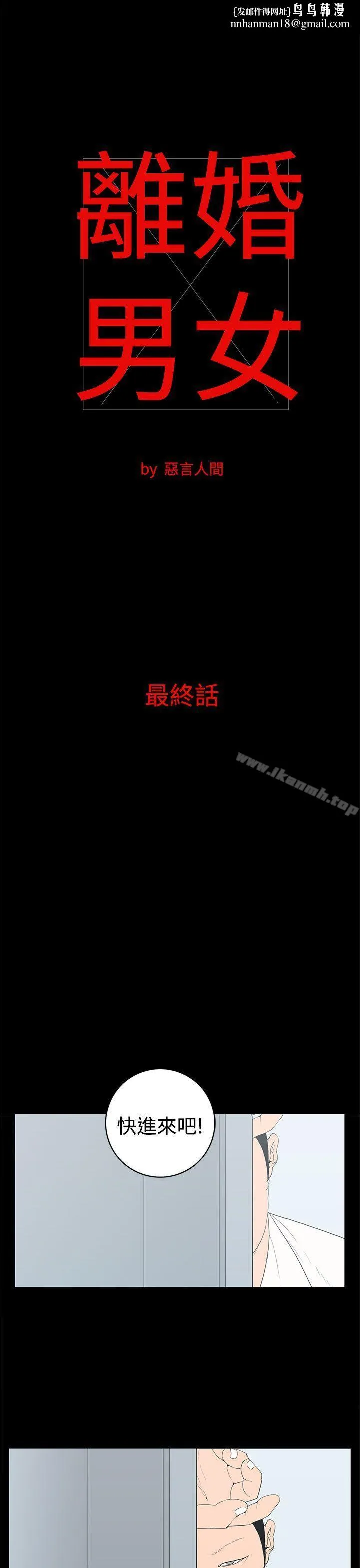 离婚男女(完结) - 最终话 - page 1