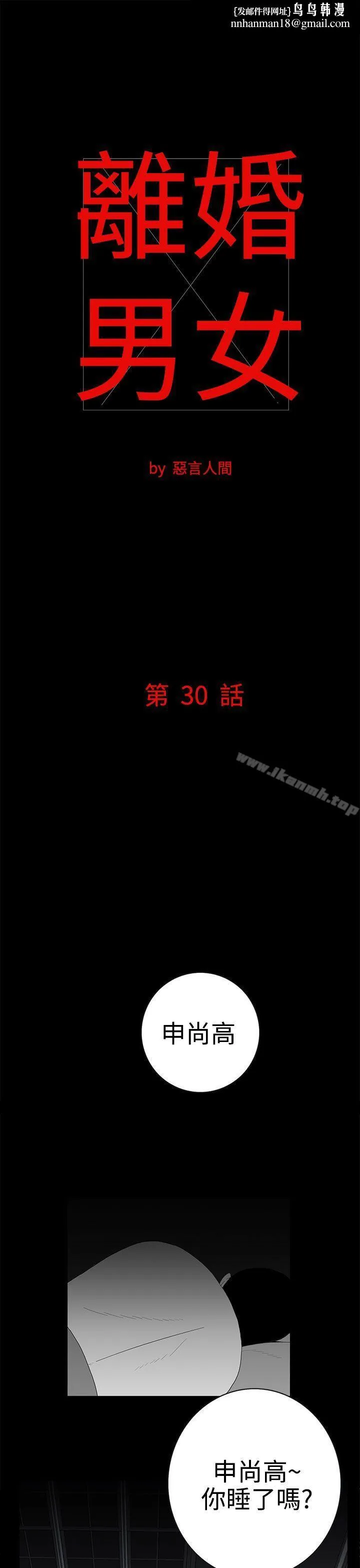 离婚男女(完结) - 第30话 - page 1