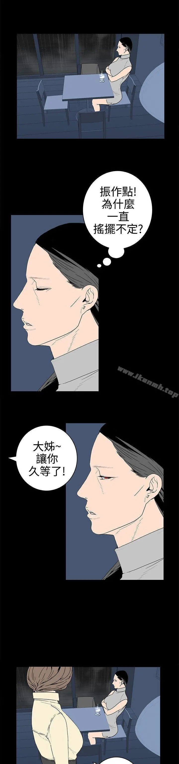 离婚男女(完结) - 第30话 - page 6