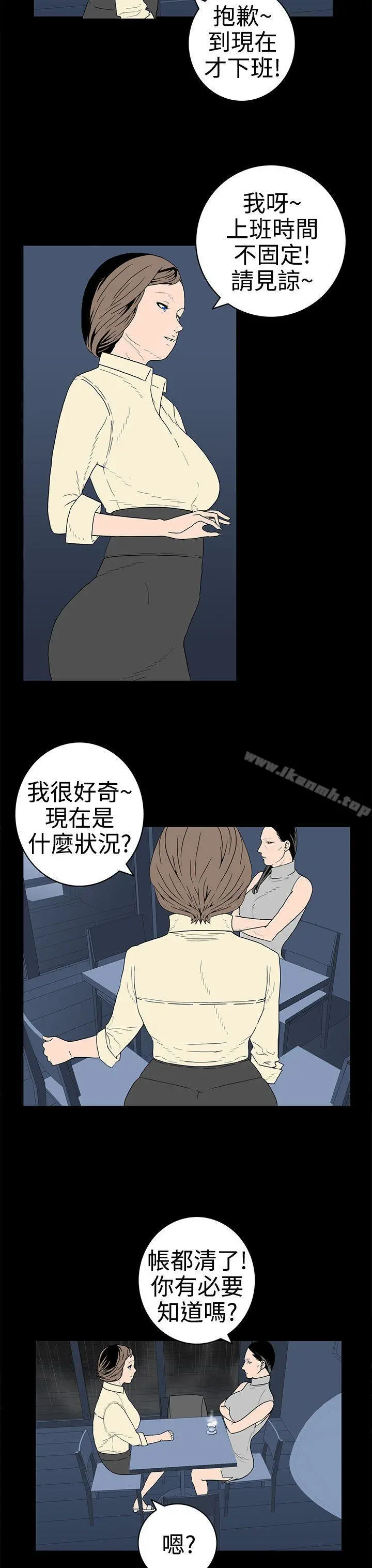 离婚男女(完结) - 第30话 - page 7