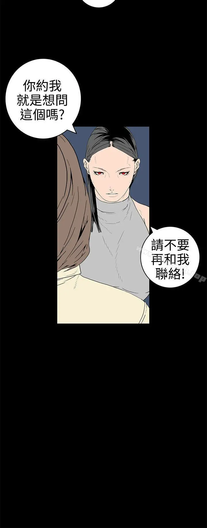 离婚男女(完结) - 第30话 - page 8
