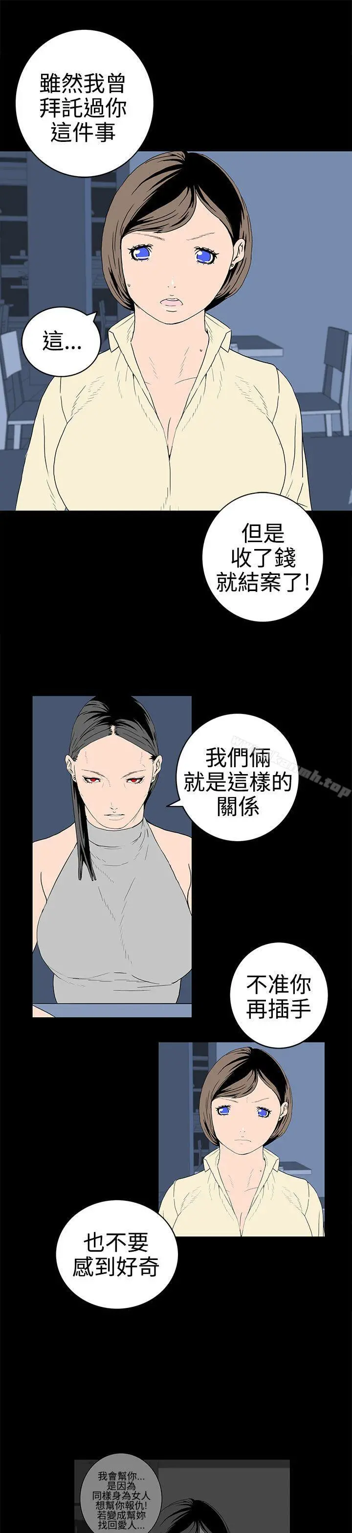 离婚男女(完结) - 第30话 - page 9