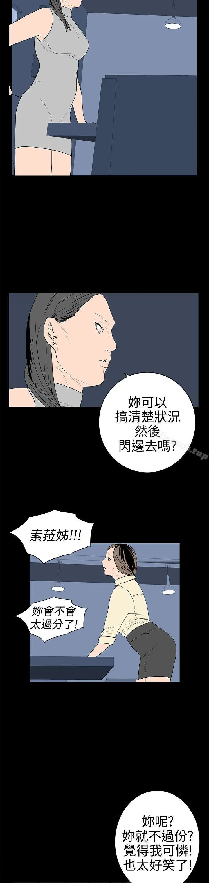 离婚男女(完结) - 第30话 - page 11
