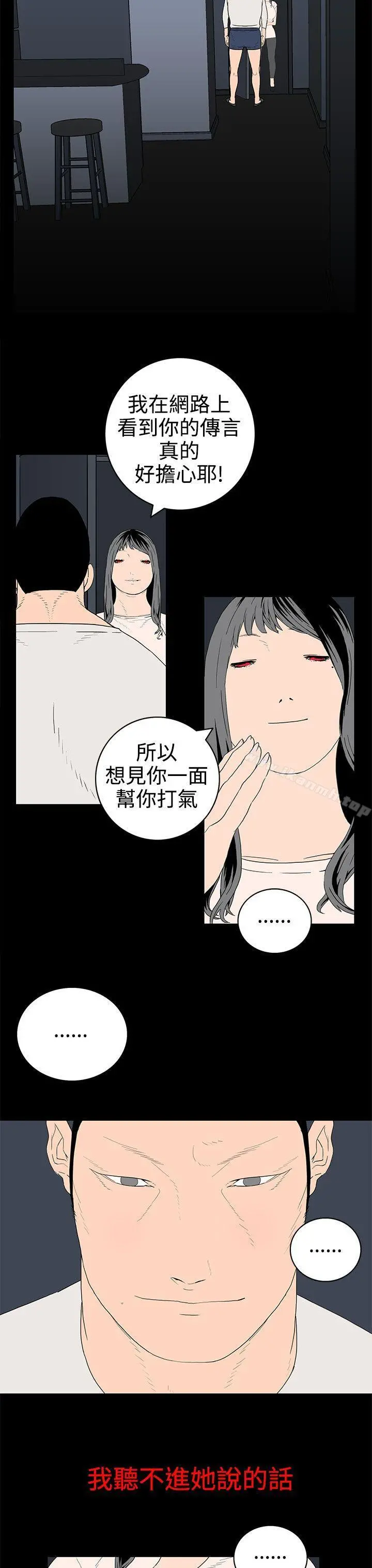 离婚男女(完结) - 第29话 - page 3