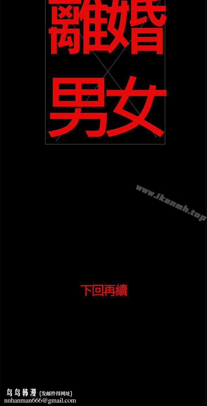 离婚男女(完结) - 第29话 - page 14