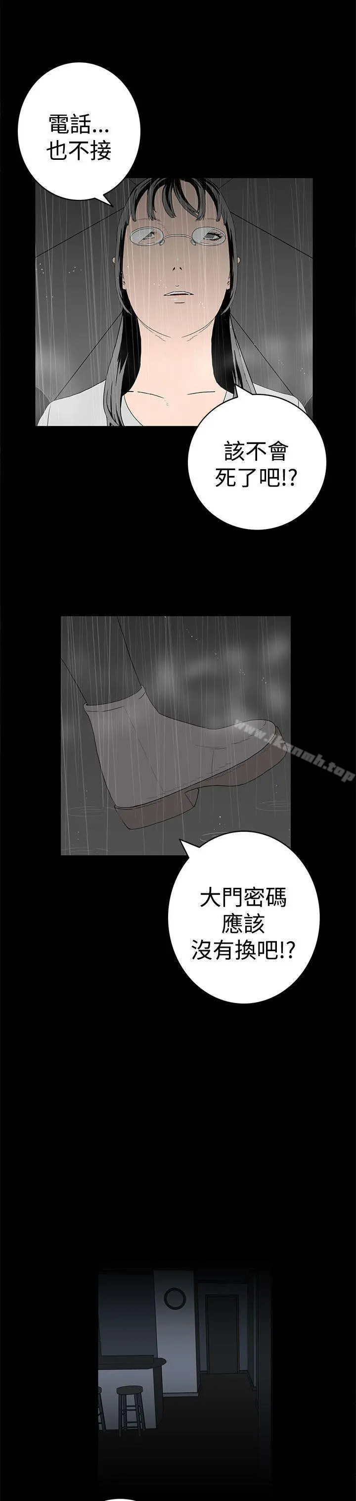 离婚男女(完结) - 第44话 - page 7