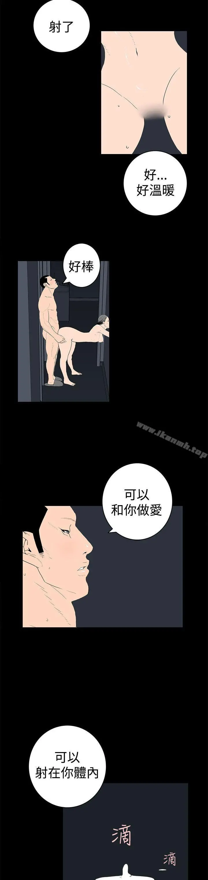 离婚男女(完结) - 第44话 - page 11