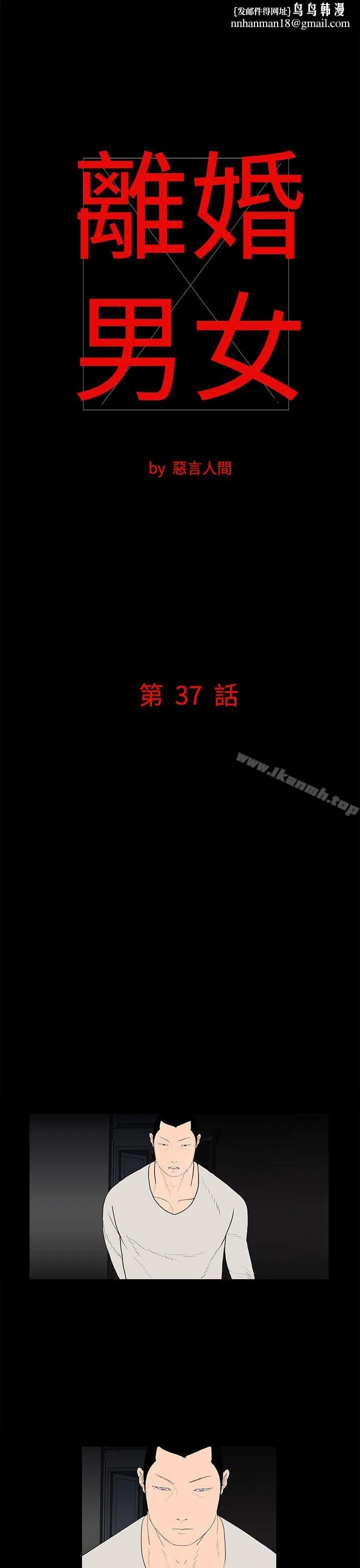 离婚男女(完结) - 第37话 - page 1