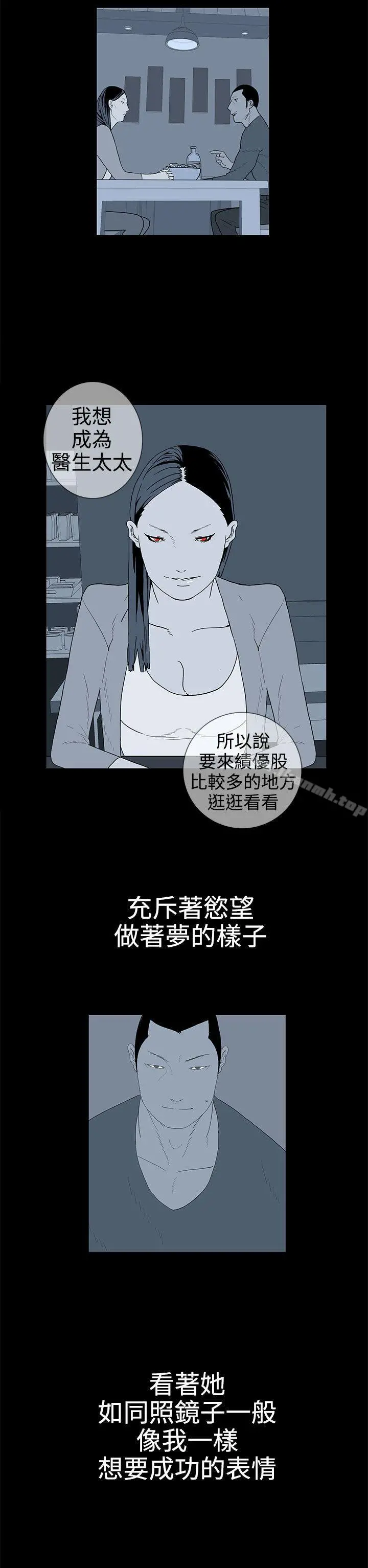 离婚男女(完结) - 第37话 - page 10