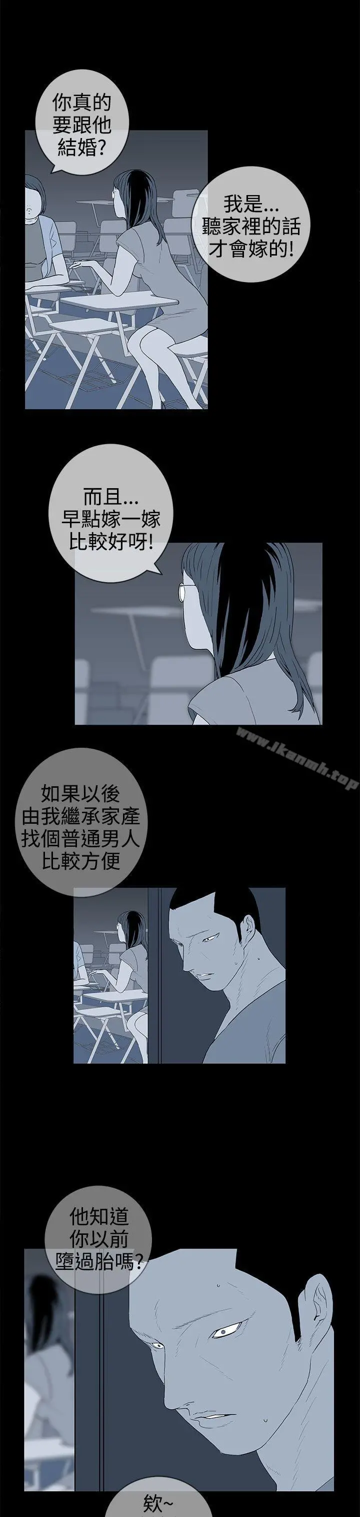 离婚男女(完结) - 第37话 - page 11