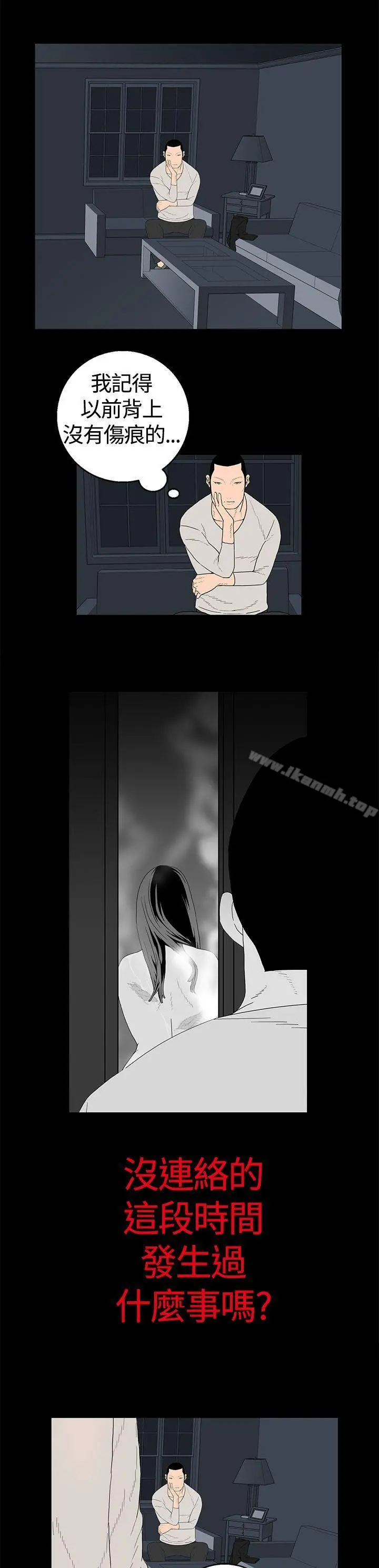 离婚男女(完结) - 第17话 - page 2