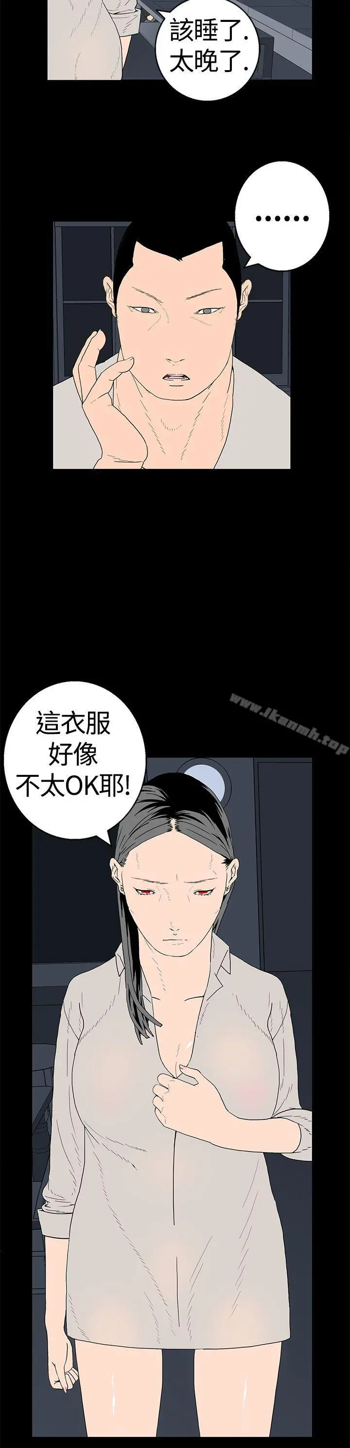 离婚男女(完结) - 第17话 - page 3