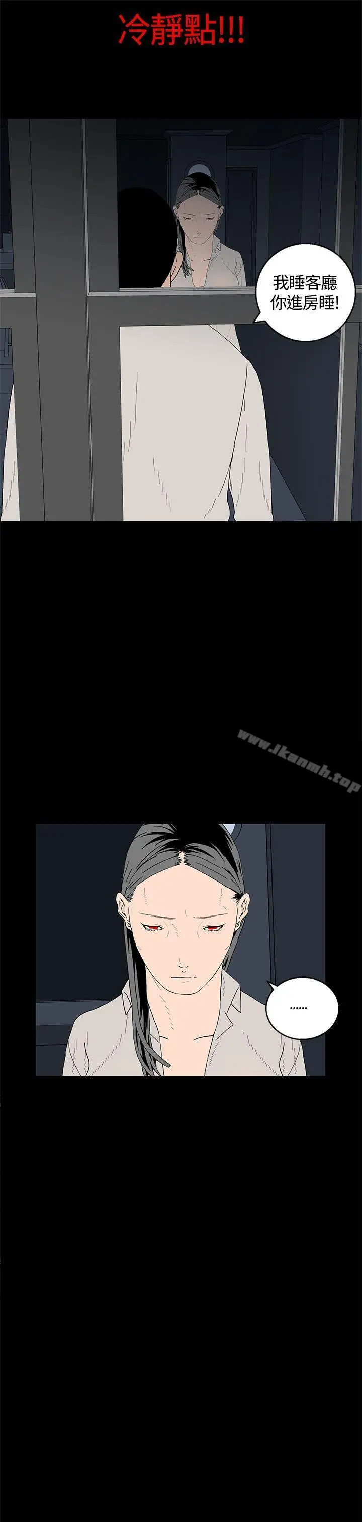 离婚男女(完结) - 第17话 - page 6