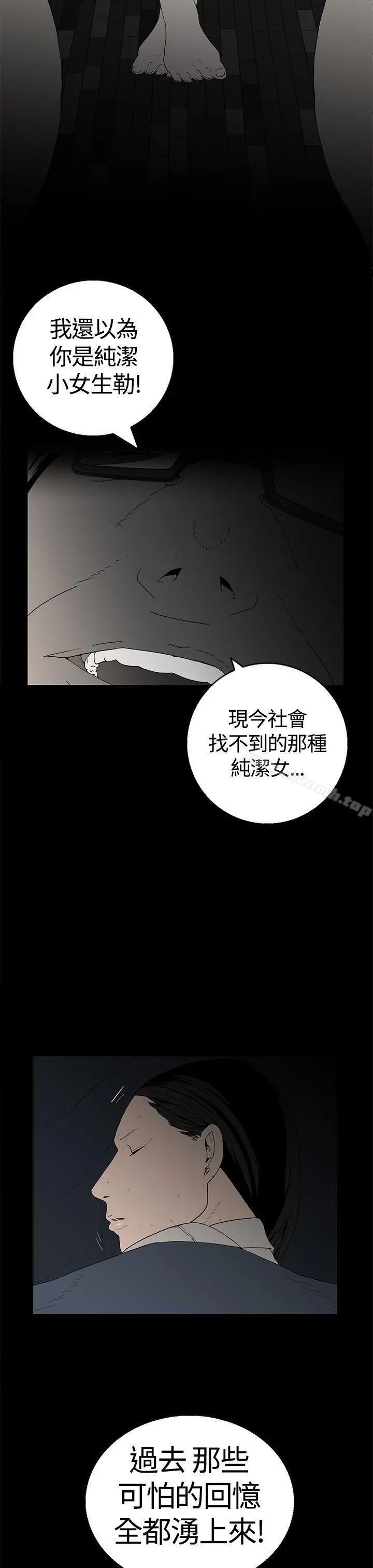 离婚男女(完结) - 第17话 - page 9