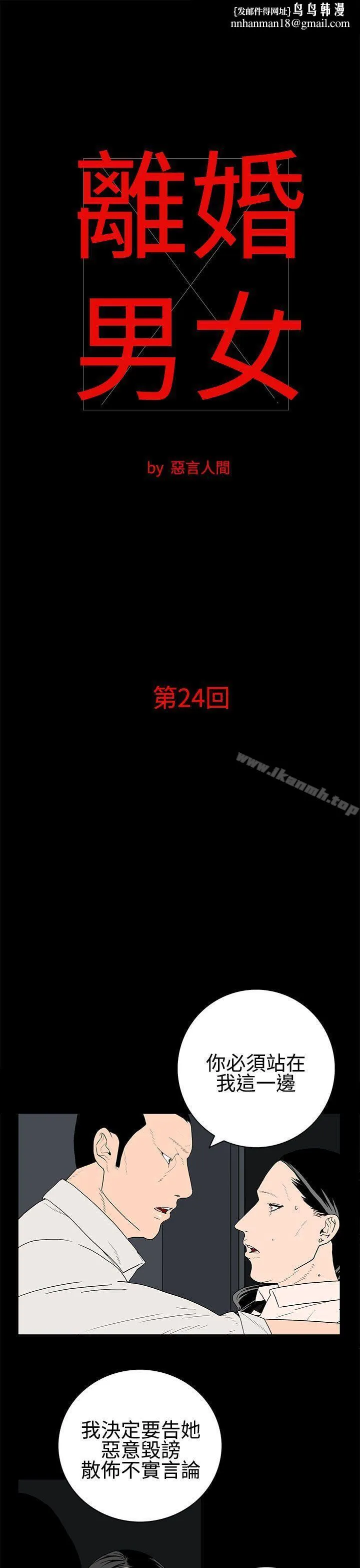 离婚男女(完结) - 第24话 - page 1