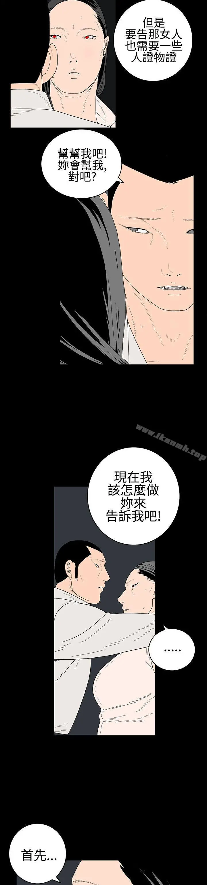 离婚男女(完结) - 第24话 - page 2