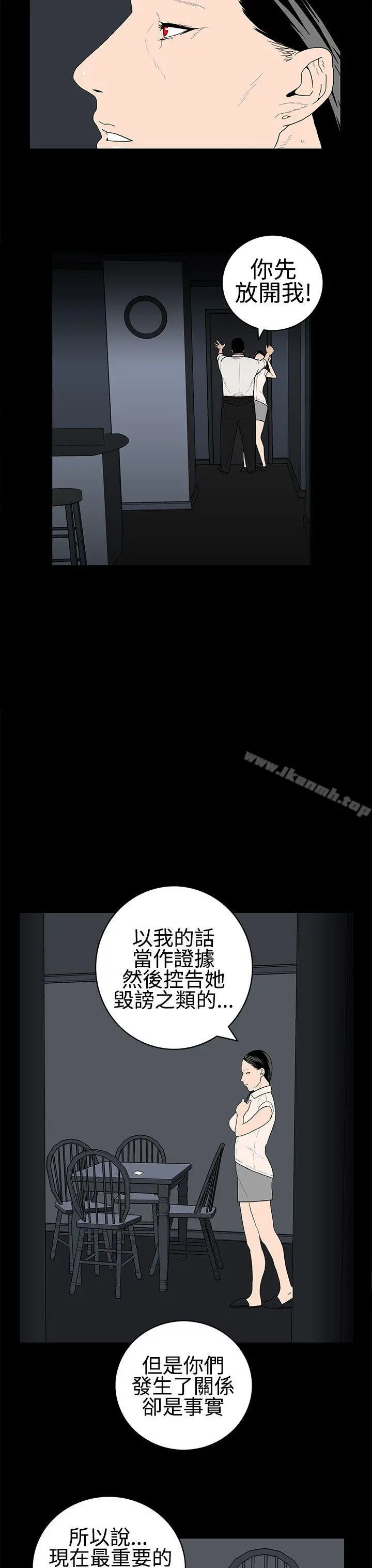 离婚男女(完结) - 第24话 - page 3