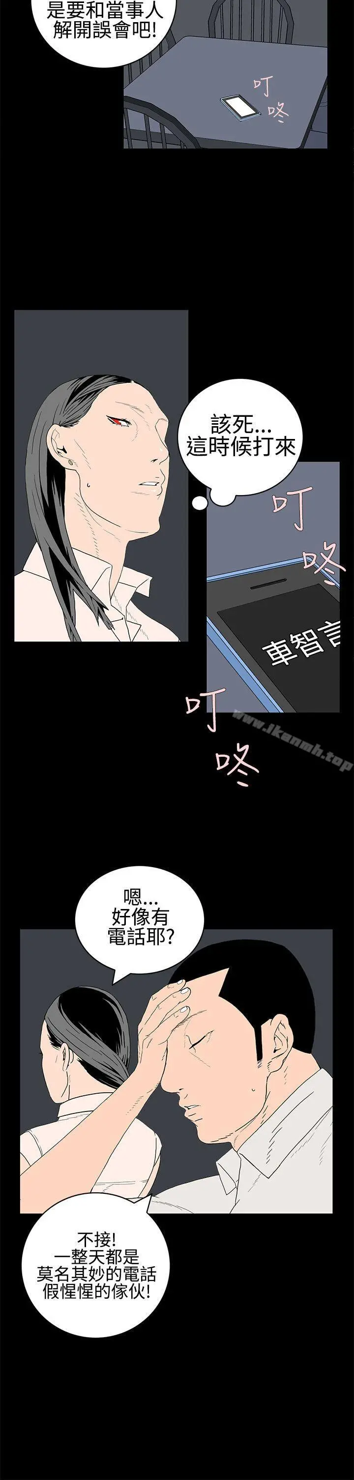 离婚男女(完结) - 第24话 - page 4
