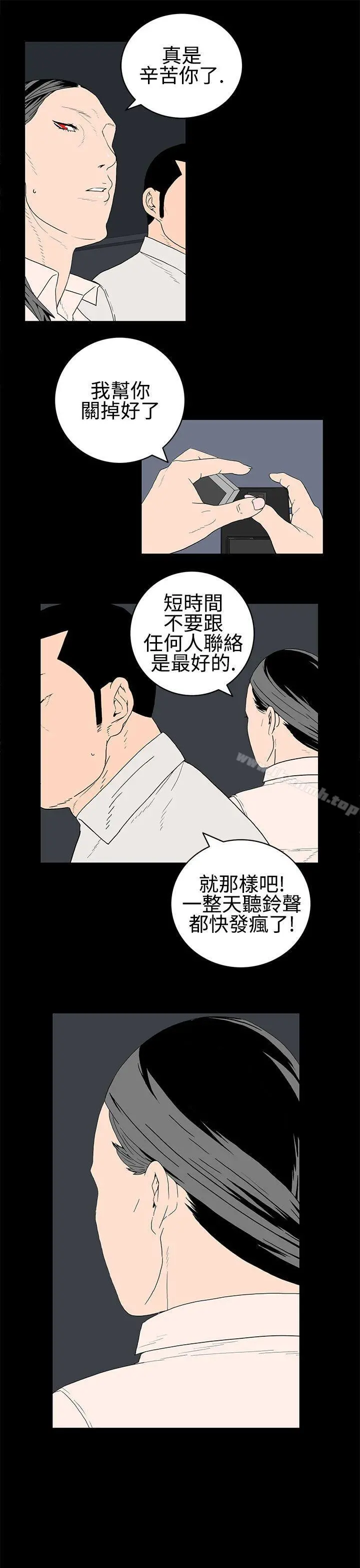 离婚男女(完结) - 第24话 - page 5