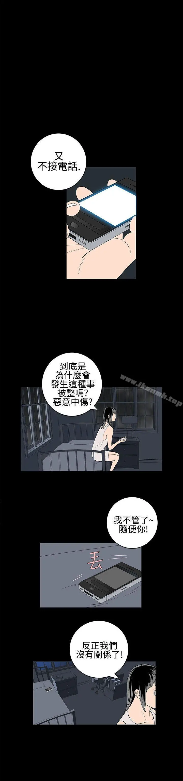 离婚男女(完结) - 第24话 - page 6