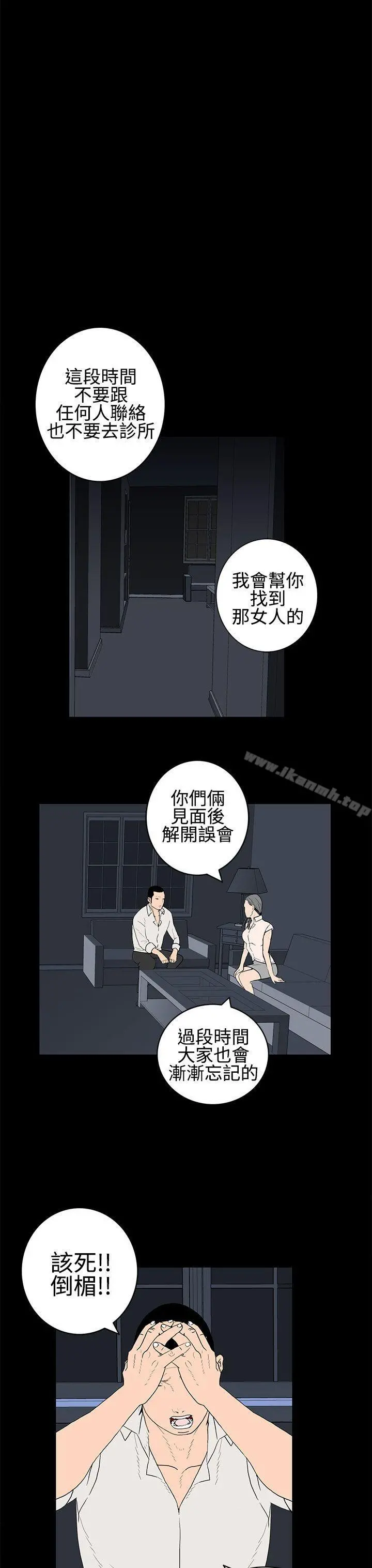 离婚男女(完结) - 第24话 - page 7