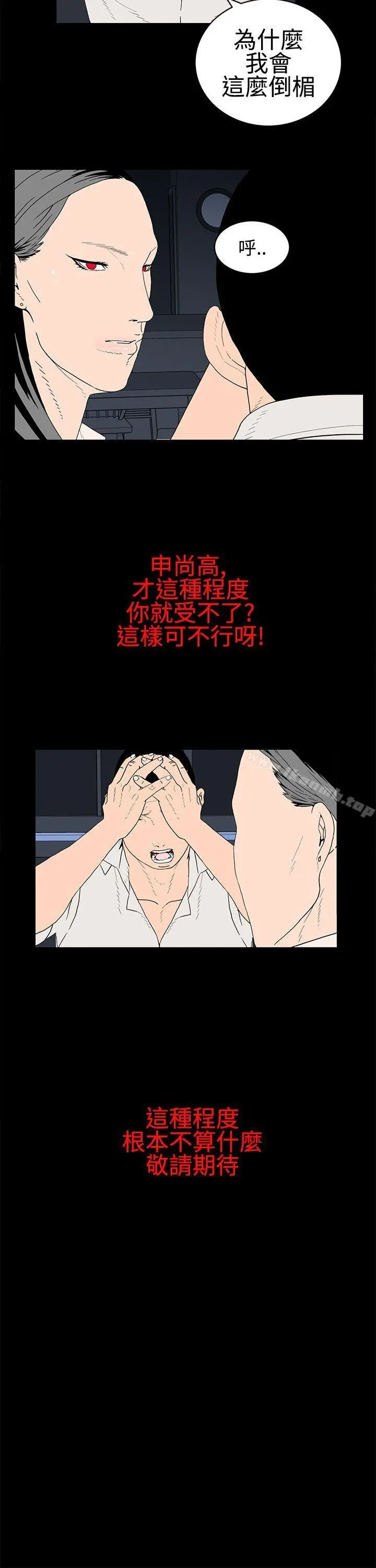 离婚男女(完结) - 第24话 - page 8