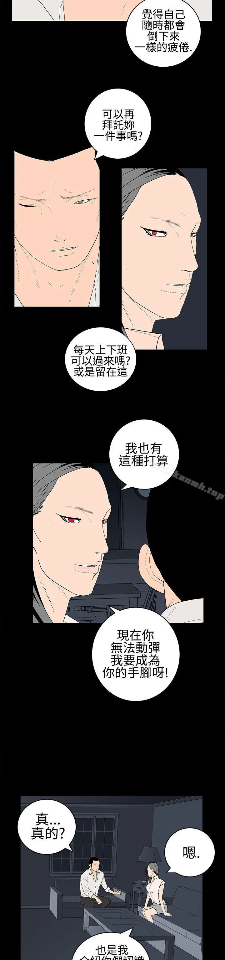 离婚男女(完结) - 第24话 - page 10