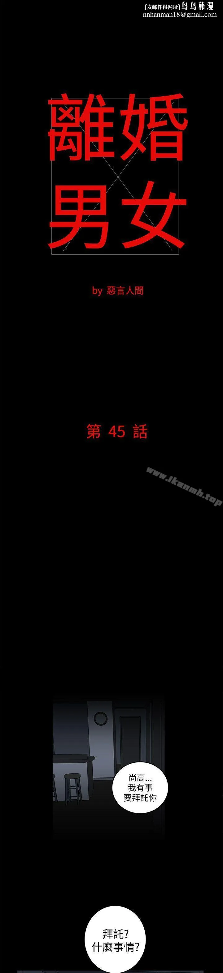 离婚男女(完结) - 第45话 - page 1