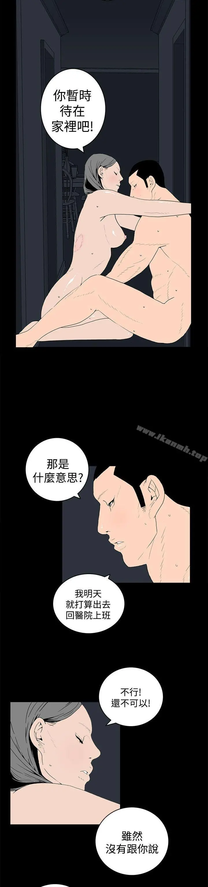 离婚男女(完结) - 第45话 - page 2