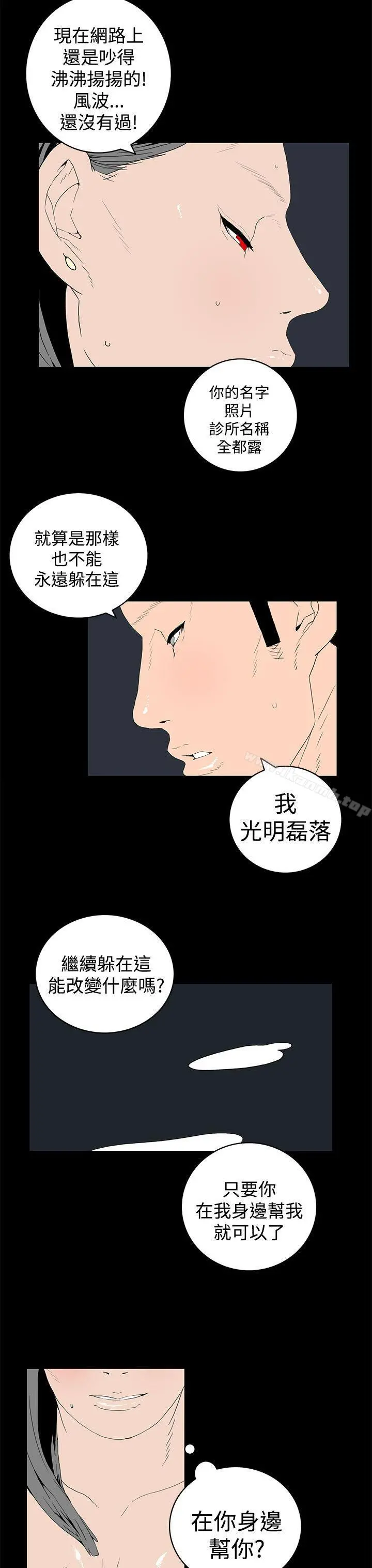 离婚男女(完结) - 第45话 - page 3