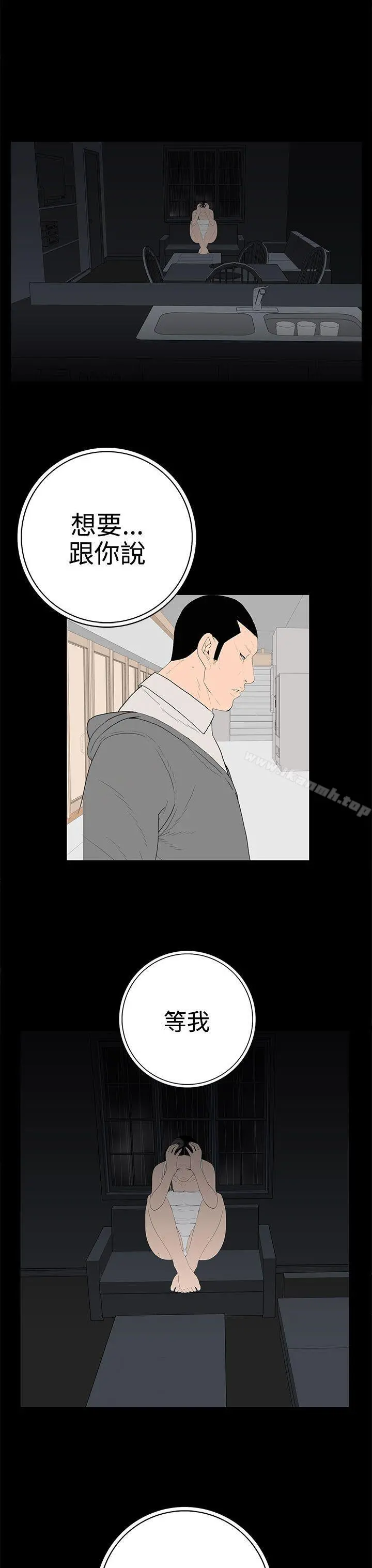 离婚男女(完结) - 第53话 - page 3